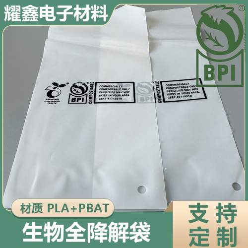 昆山市耀鑫电子有限公司产品-Product – Full Biodegradable Bags 全生物降解袋