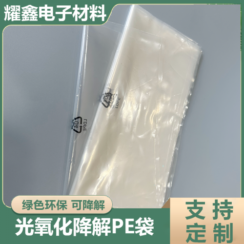 光氧化降解pe袋有哪些优势？一般应用在什么行业呢？